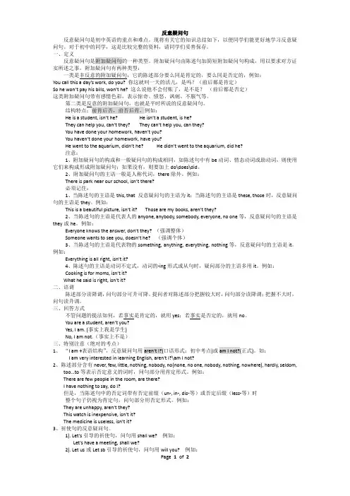 初中反义疑问句讲解及练习