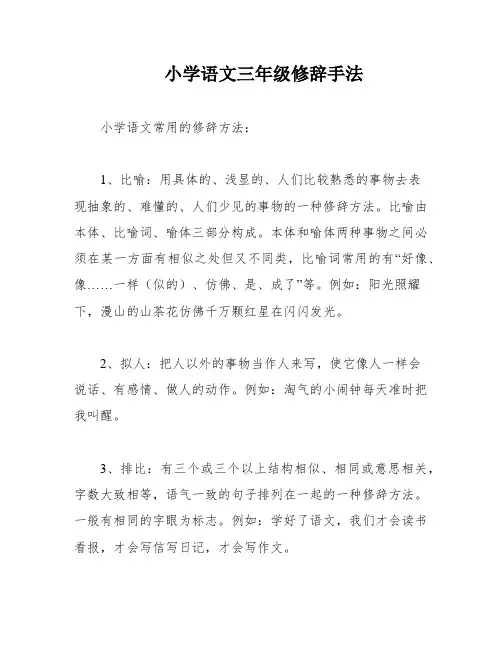 小学语文三年级修辞手法