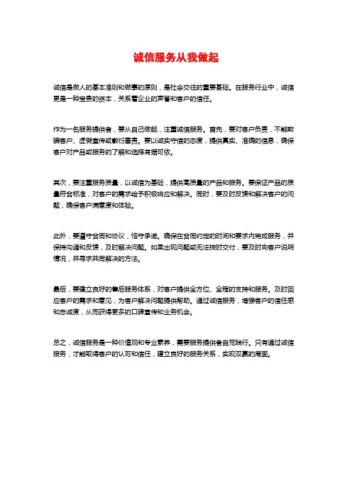 诚信服务从我做起