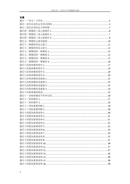 全国计算机二级C语言程序设计题((100全中必过)