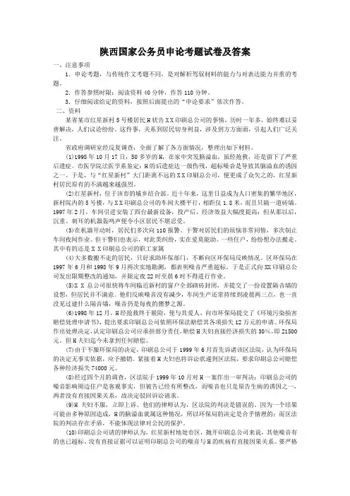 陕西国家公务员申论考题试卷及答案
