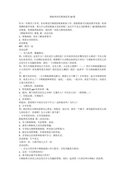 蚂蚁和西瓜教案优秀10篇