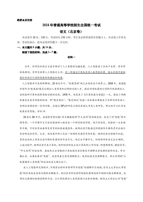 2018年北京语文高考试题(版含答案)(最新整理)