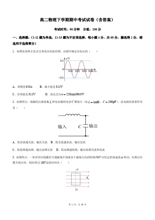高二物理下学期期中考试试卷(含答案)