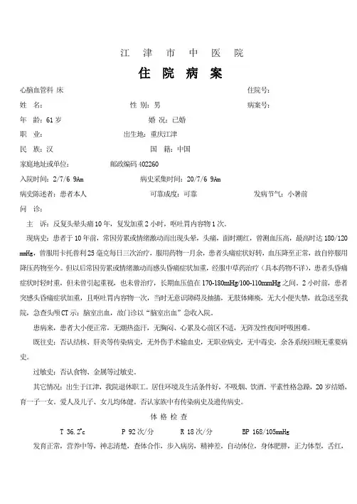 高血压脑出血病历