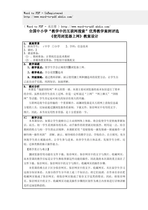 《IE浏览器的使用》教案设计
