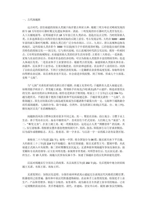 闽越族