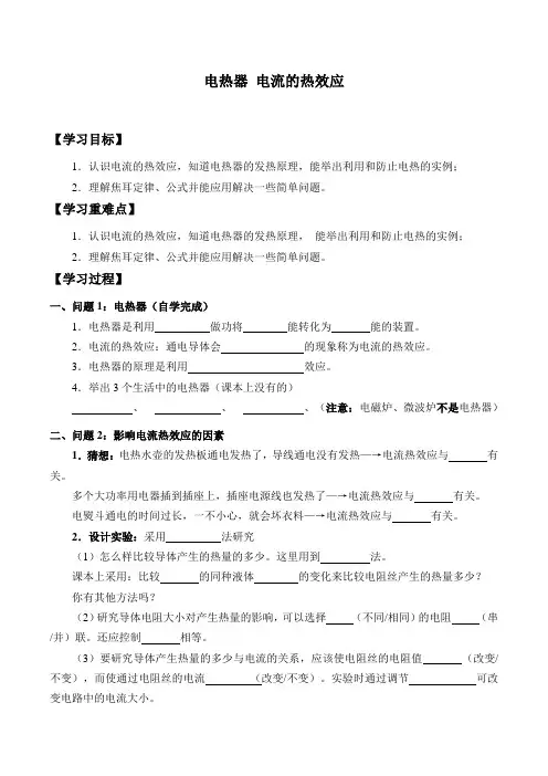 苏科版物理九年级下册-15.3《电热器 电流的热效应》学案(1)