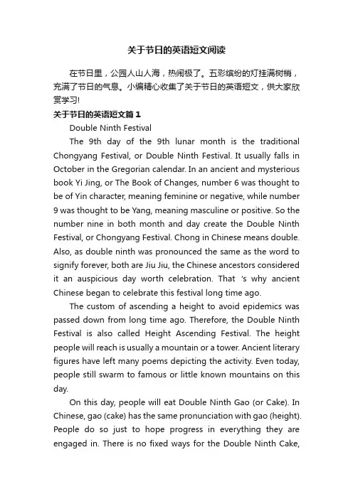 关于节日的英语短文阅读