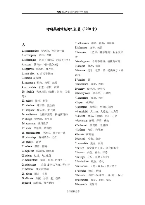 考研英语常见词汇汇总