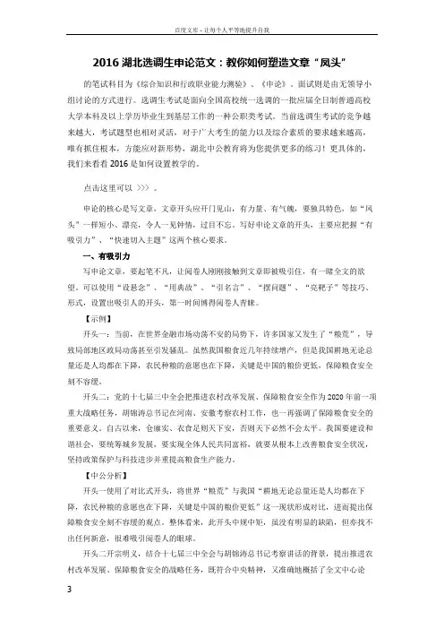 2016湖北选调生申论范文教你如何塑造文章“凤头”