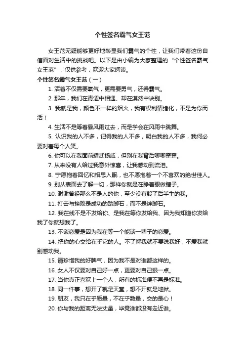 个性签名霸气女王范