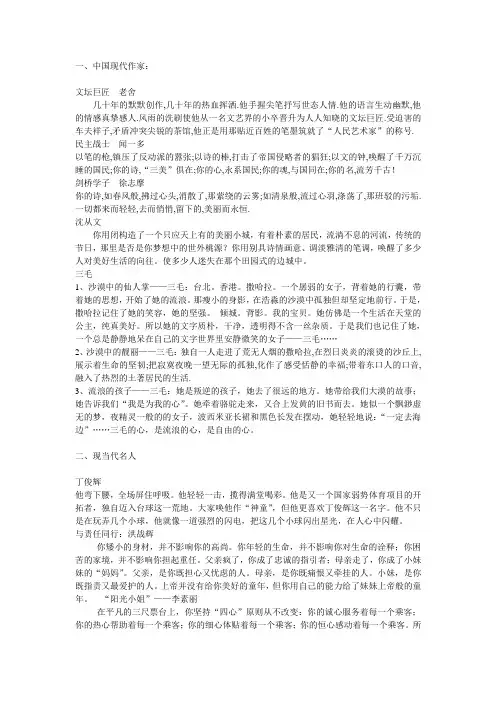 古今中外名人故事