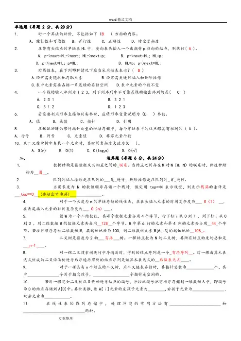 数据结构与算法分析—期末复习试题和答案。。