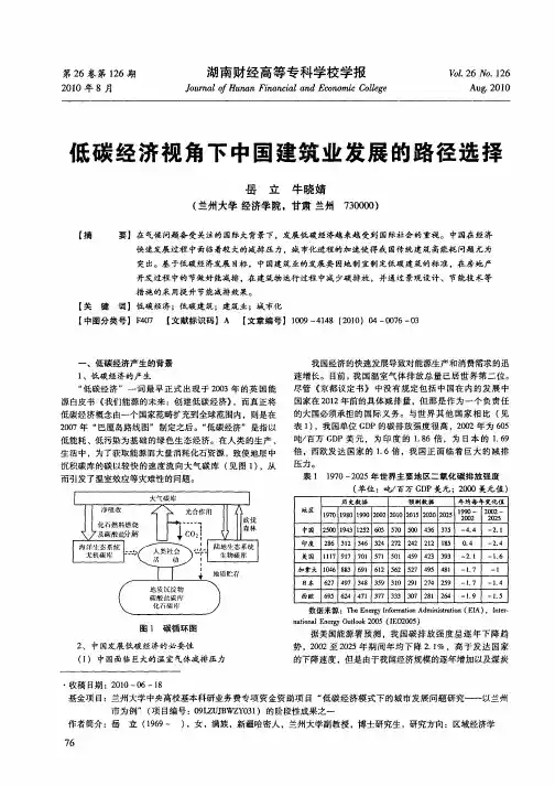 低碳经济视角下中国建筑业发展的路径选择