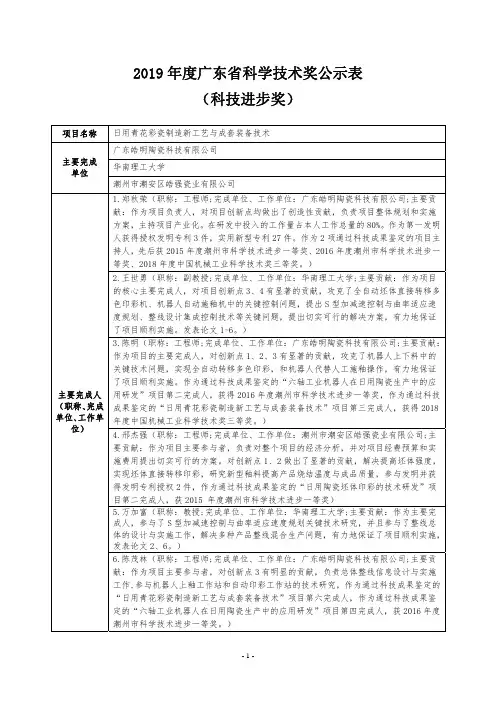 2019年度广东省科学技术奖公示表(科技进步奖)
