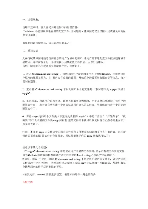 Windows 不能加载用户的配置文件,但是用系统的默认配置文件让您登录