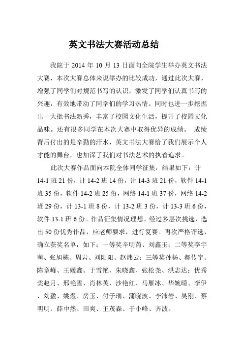 英文书法大赛活动总结