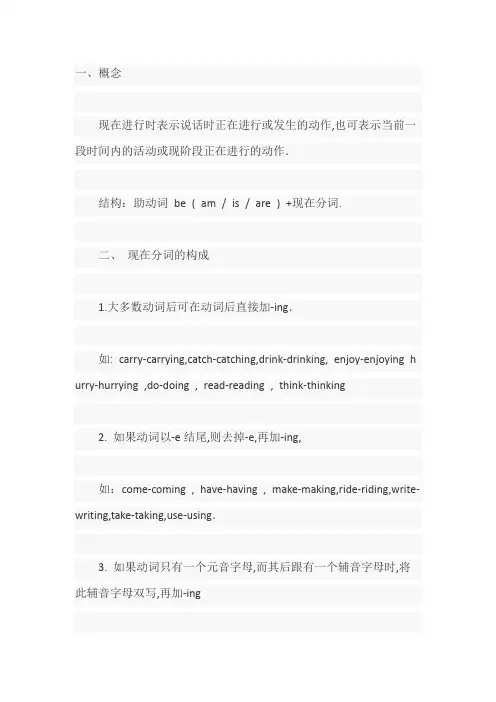 英语现在进行时