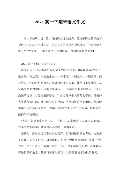 (高一作文)2021高一下期末语文作文