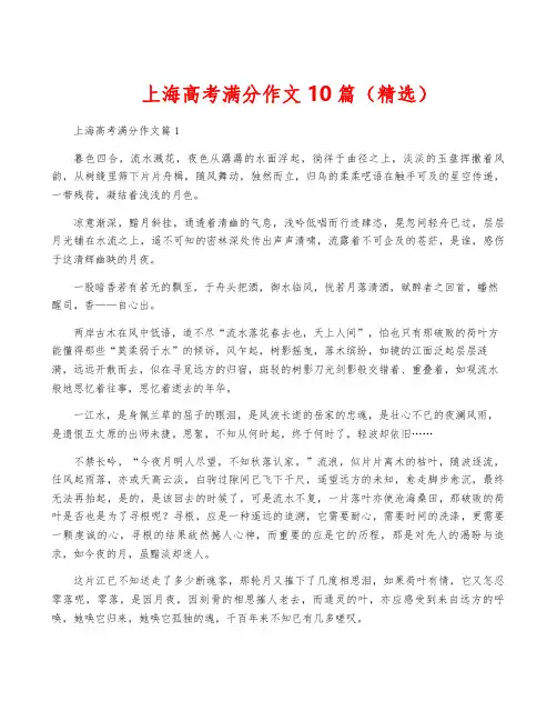 上海高考满分作文10篇(精选)