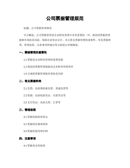 公司票据管理规范
