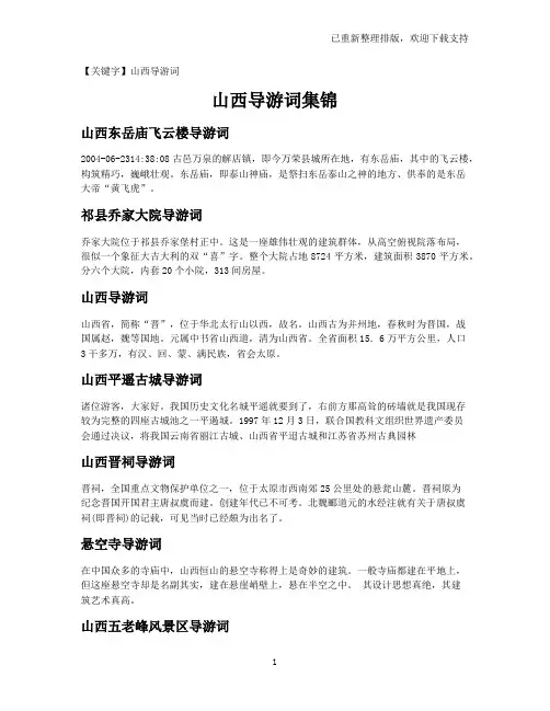 【山西导游词】山西导游词集锦