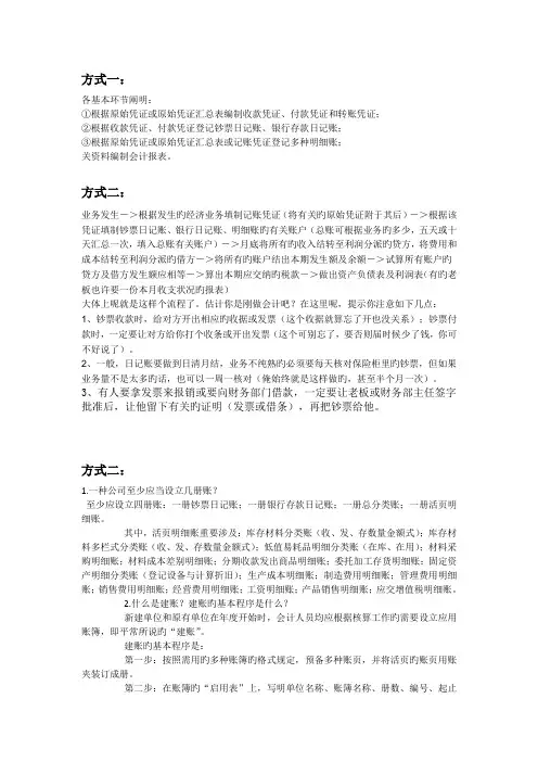 会计记账的整体流程