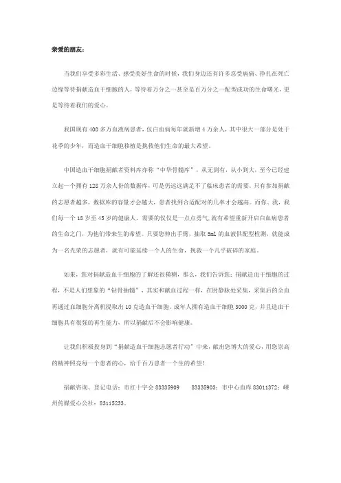 志愿捐献造血干细胞倡议书
