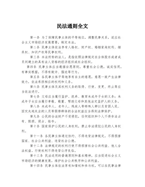 民法通则全文