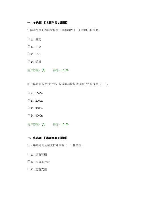 2020年咨询工程师继续教育-公路隧道工程-中交公规-80分