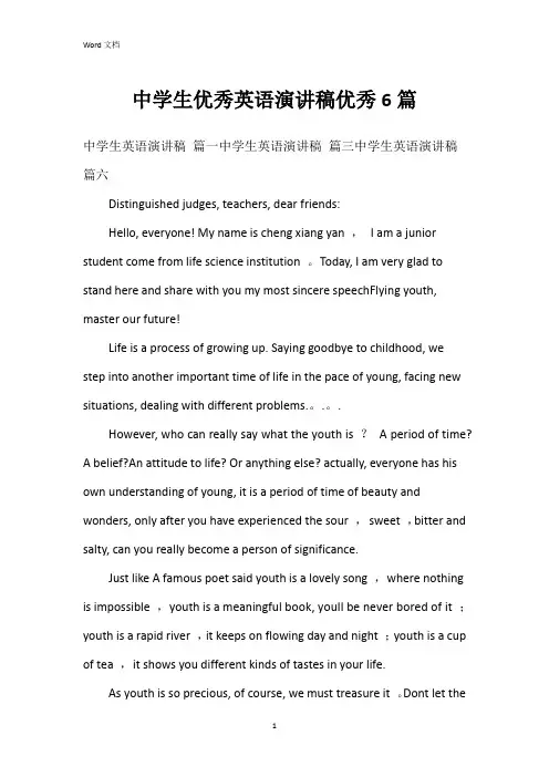 中学生英语演讲稿6篇