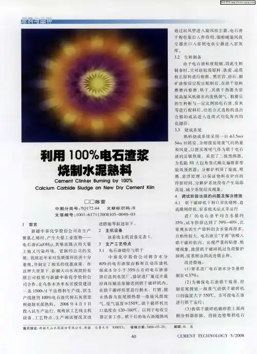 利用100%电石渣浆烧制水泥熟料