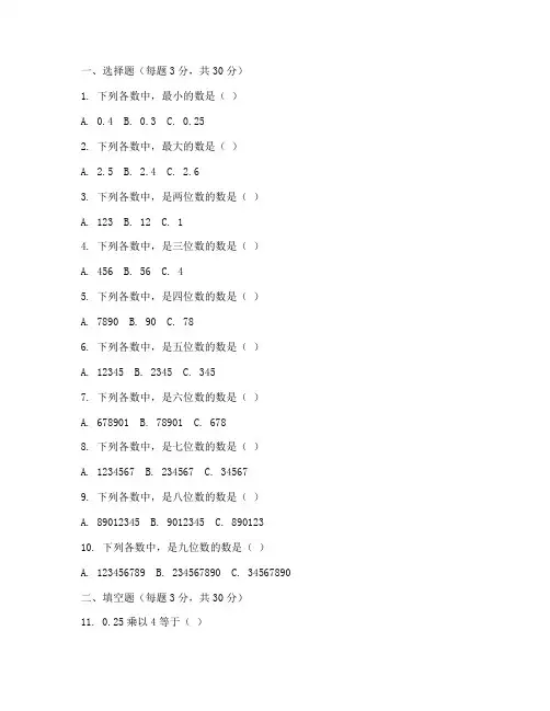 小学四年级沪教版数学试卷