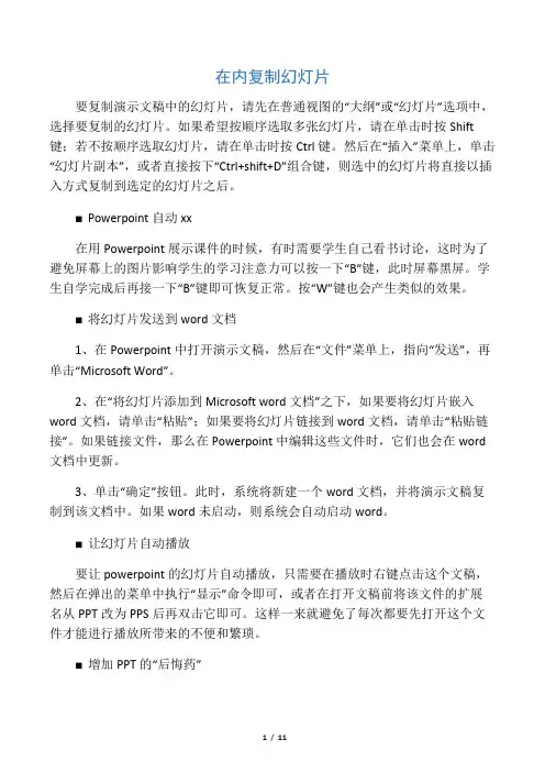 PPT演示文稿