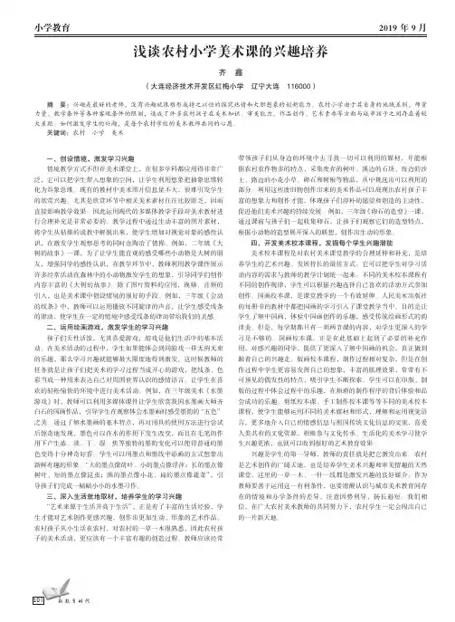 浅谈农村小学美术课的兴趣培养