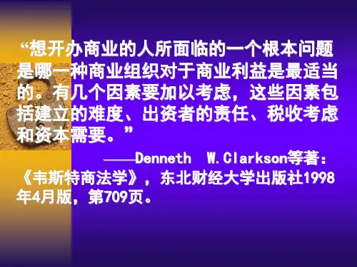 合伙企业法律制度