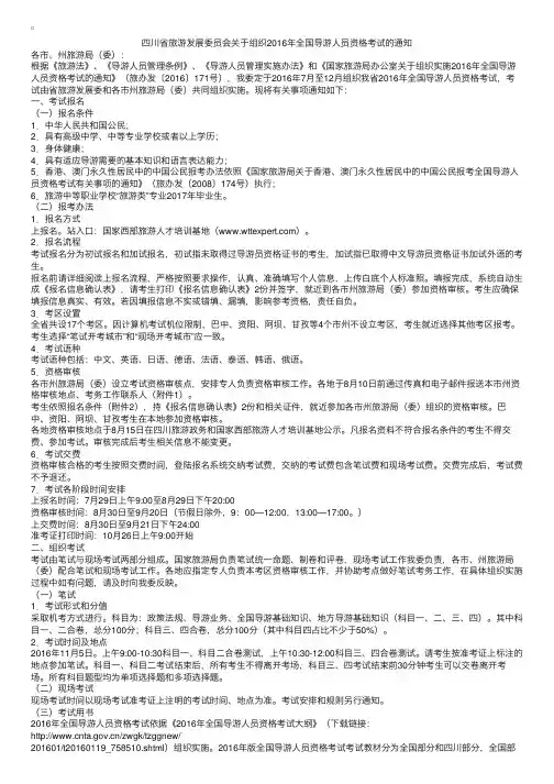 2016年四川导游资格证考试报名通知
