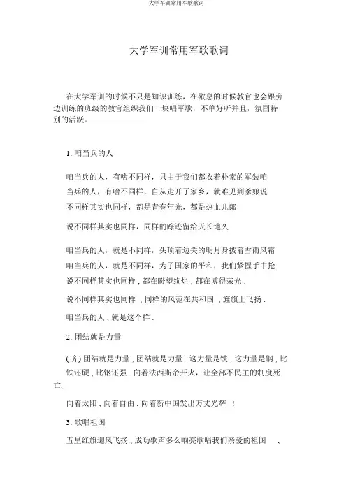 大学军训常用军歌歌词