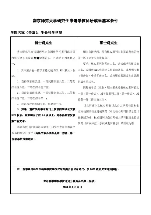 南京师范大学毕业要求