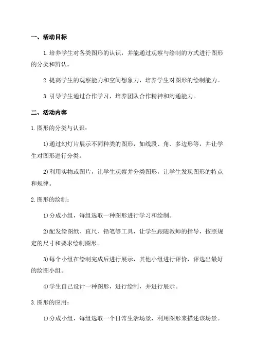 五年级数学实践活动方案