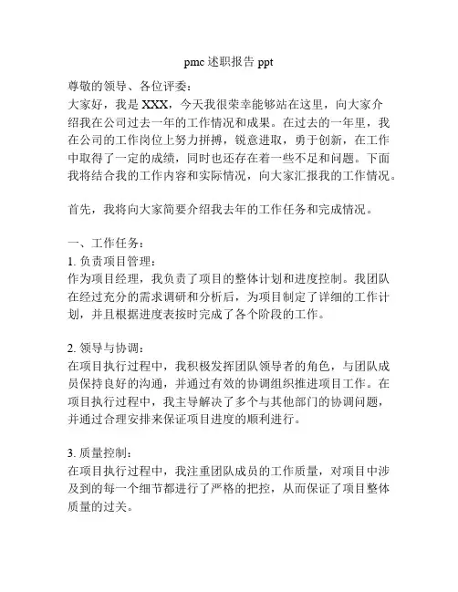 pmc述职报告ppt