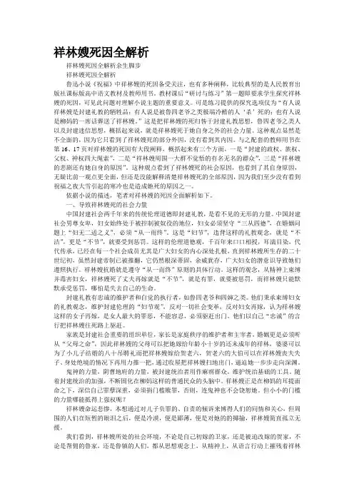 祥林嫂死因全解析