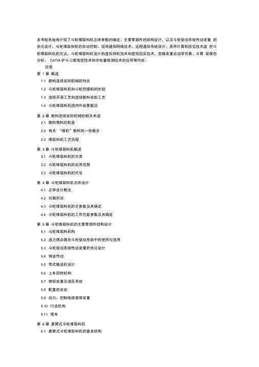 斗轮堆取料机的自动控制.docx