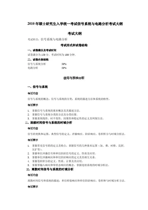 806(信号系统与电路分析(A))考试大纲