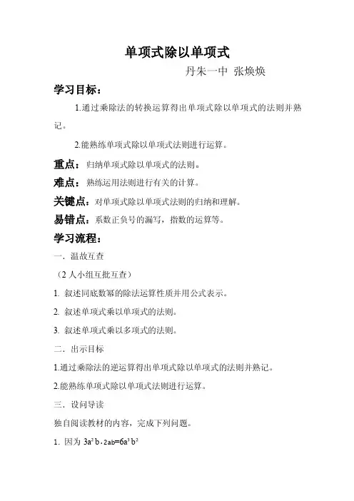 单项式除以单项式