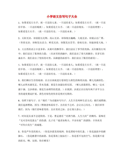 名师整理小学语文仿写句子精选小升初必看
