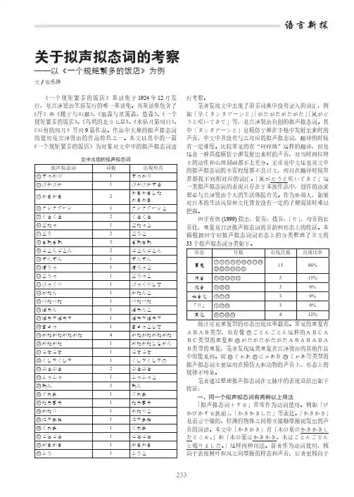 关于拟声拟态词的考察——以《一个规矩繁多的饭店》为例