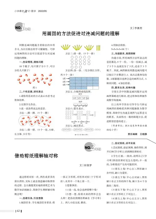 用画图的方法促进对连减问题的理解