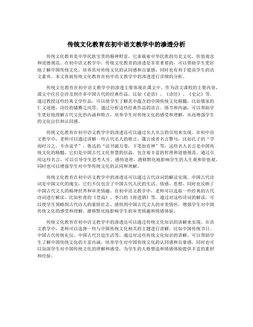 传统文化教育在初中语文教学中的渗透分析